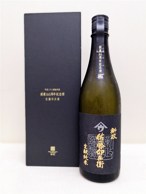 新政佐藤卯兵衛創業165周年紀念酒［740ml］